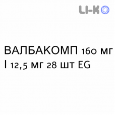 ВАЛБАКОМП - VALBACOMP таблетки покриті 160 мг/12,5 мг 28 шт EG