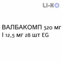 ВАЛБАКОМП - VALBACOMP таблетки покриті 320 мг/12,5 мг 28 шт EG