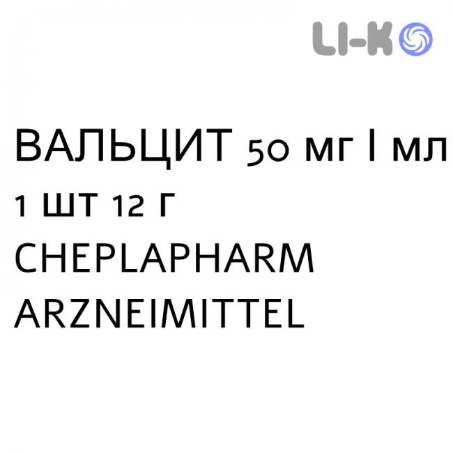 ВАЛЬЦИТ - VALCYTE раствор орально 50 мг/мл 1 шт 12 г CHEPLAPHARM ARZNEIMITTEL ВАЛЬЦИТ - VALCYTE раствор орально 50 мг/мл 1 шт 12 г CHEPLAPHARM ARZNEIMITTEL