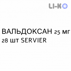 ВАЛЬДОКСАН - VALDOXAN таблетки в оболочке 25 мг 28 шт SERVIER