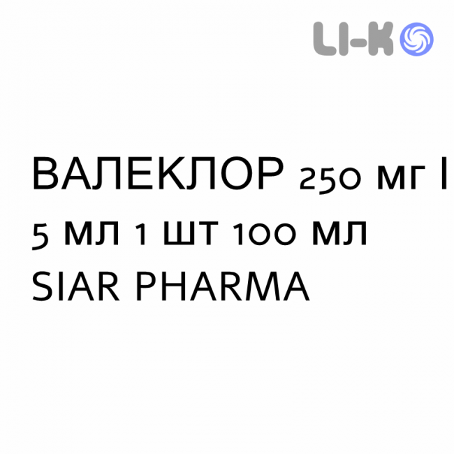 ВАЛЕКЛОР - VALECLOR суспензія оральна 250 мг/5 мл 1 шт 100 мл SIAR PHARMA ВАЛЕКЛОР - VALECLOR суспензія оральна 250 мг/5 мл 1 шт 100 мл SIAR PHARMA