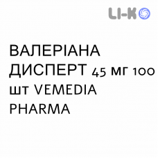 ВАЛЕРИАНА ДИСПЕРТ - VALERIANA DISPERT таблетки в оболочке 45 мг 100 шт VEMEDIA PHARMA