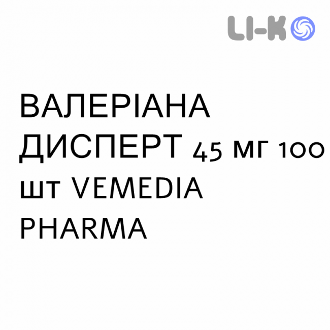 ВАЛЕРИАНА ДИСПЕРТ - VALERIANA DISPERT таблетки в оболочке 45 мг 100 шт VEMEDIA PHARMA ВАЛЕРИАНА ДИСПЕРТ - VALERIANA DISPERT таблетки в оболочке 45 мг 100 шт VEMEDIA PHARMA