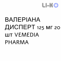 ВАЛЕРИАНА ДИСПЕРТ - VALERIANA DISPERT таблетки в оболочке 125 мг 20 шт VEMEDIA PHARMA