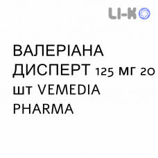 ВАЛЕРИАНА ДИСПЕРТ - VALERIANA DISPERT таблетки в оболочке 125 мг 20 шт VEMEDIA PHARMA