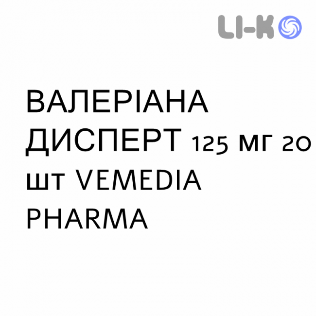 ВАЛЕРИАНА ДИСПЕРТ - VALERIANA DISPERT таблетки в оболочке 125 мг 20 шт VEMEDIA PHARMA ВАЛЕРИАНА ДИСПЕРТ - VALERIANA DISPERT таблетки в оболочке 125 мг 20 шт VEMEDIA PHARMA