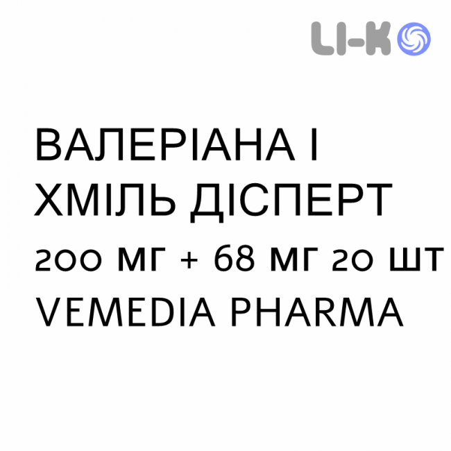 ВАЛЕРИАНА И ХМЕЛЬ ДИСПЕРТ - VALERIANA E LUPPOLO DISPERT таблетки в оболочке 200 мг + 68 мг 20 шт VEMEDIA PHARMA ВАЛЕРИАНА И ХМЕЛЬ ДИСПЕРТ - VALERIANA E LUPPOLO DISPERT таблетки в оболочке 200 мг + 68 мг 20 шт VEMEDIA PHARMA