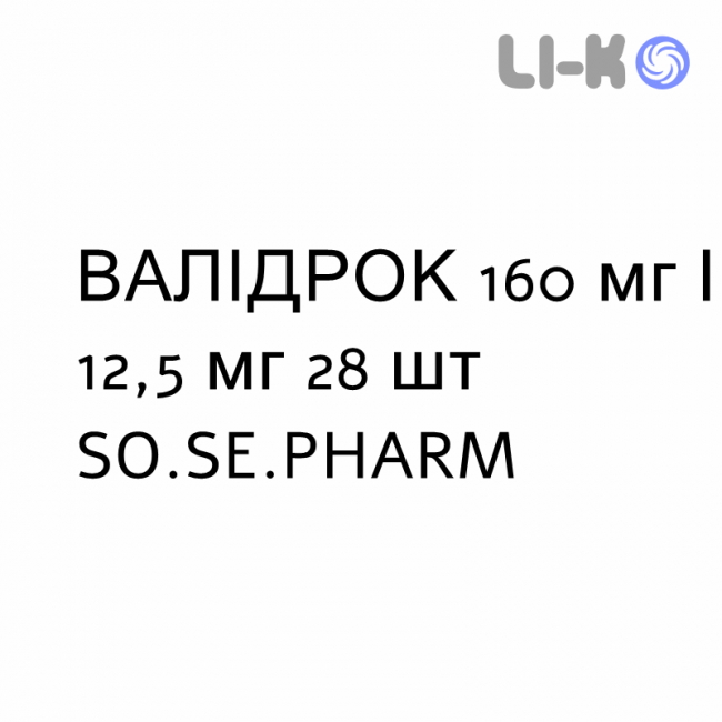 ВАЛИДРОК - VALIDROC таблетки в оболочке 160 мг/12,5 мг 28 шт SO.SE.PHARM ВАЛИДРОК - VALIDROC таблетки в оболочке 160 мг/12,5 мг 28 шт SO.SE.PHARM