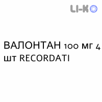 ВАЛОНТАН - VALONTAN для взрослых таблетки в оболочке 100 мг 4 шт RECORDATI
