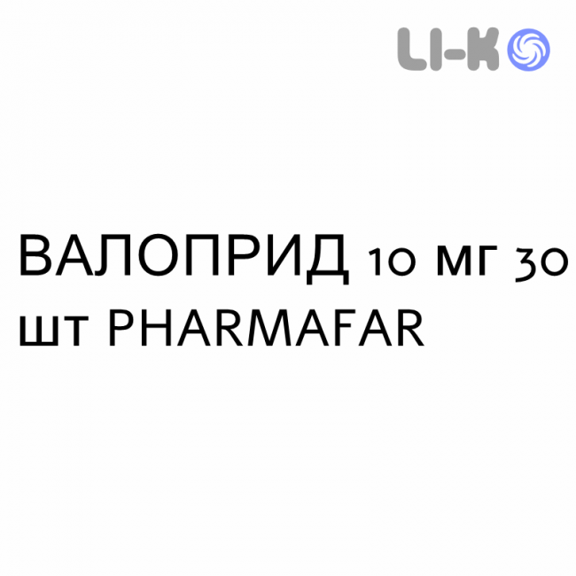 ВАЛОПРИД - VALOPRIDE капсулы 10 мг 30 шт PHARMAFAR ВАЛОПРИД - VALOPRIDE капсулы 10 мг 30 шт PHARMAFAR