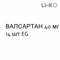 ВАЛСАРТАН - VALSARTAN таблетки делимые 40 мг 14 шт EG