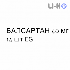 ВАЛСАРТАН - VALSARTAN таблетки делимые 40 мг 14 шт EG
