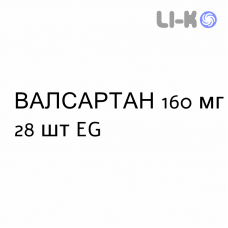 ВАЛСАРТАН - VALSARTAN таблетки делимые 160 мг 28 шт EG