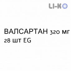 ВАЛСАРТАН - VALSARTAN таблетки делимые 320 мг 28 шт EG