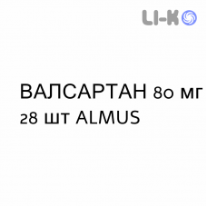 ВАЛСАРТАН - VALSARTAN таблетки делимые 80 мг 28 шт ALMUS