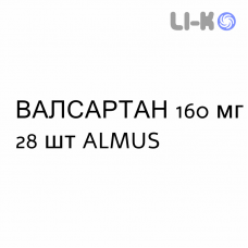 ВАЛСАРТАН - VALSARTAN таблетки делимые 160 мг 28 шт ALMUS