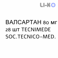 ВАЛСАРТАН - VALSARTAN таблетки делимые 80 мг 28 шт TECNIMEDE