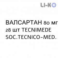 ВАЛСАРТАН - VALSARTAN таблетки делимые 80 мг 28 шт TECNIMEDE