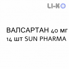 ВАЛСАРТАН - VALSARTAN таблетки делимые 40 мг 14 шт SUN PHARMA