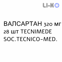 ВАЛСАРТАН - VALSARTAN таблетки делимые 320 мг 28 шт TECNIMEDE