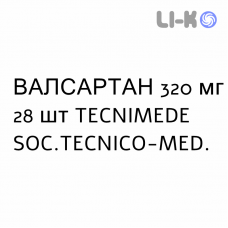 ВАЛСАРТАН - VALSARTAN таблетки делимые 320 мг 28 шт TECNIMEDE