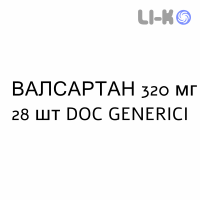 ВАЛСАРТАН - VALSARTAN таблетки делимые 320 мг 28 шт DOC GENERICI
