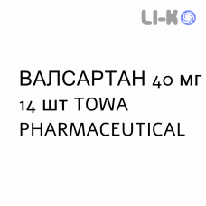 ВАЛСАРТАН - VALSARTAN таблетки делимые 40 мг 14 шт TOWA PHARMACEUTICAL