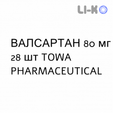 ВАЛСАРТАН - VALSARTAN таблетки делимые 80 мг 28 шт TOWA PHARMACEUTICAL