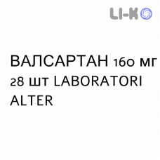 ВАЛСАРТАН - VALSARTAN таблетки в оболочке 160 мг 28 шт LABORATORI ALTER