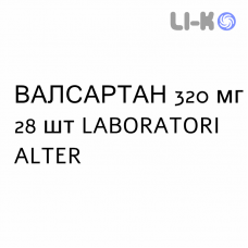 ВАЛСАРТАН - VALSARTAN таблетки в оболочке 320 мг 28 шт LABORATORI ALTER