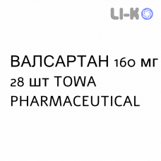 ВАЛСАРТАН - VALSARTAN таблетки в оболочке 160 мг 28 шт TOWA PHARMACEUTICAL