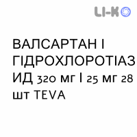 ВАЛСАРТАН И ГИДРОХЛОРОТИАЗИД - VALSARTAN E IDROCLOROTIAZIDE таблетки делимые 320 мг/25 мг 28 шт TEVA