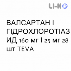 ВАЛСАРТАН І ГІДРОХЛОРОТІАЗИД - VALSARTAN E IDROCLOROTIAZIDE таблетки покриті 160 мг/25 мг 28 шт TEVA