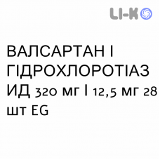 ВАЛСАРТАН И ГИДРОХЛОРОТИАЗИД - VALSARTAN E IDROCLOROTIAZIDE таблетки в оболочке 320 мг/12,5 мг 28 шт EG