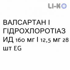 ВАЛСАРТАН И ГИДРОХЛОРОТИАЗИД - VALSARTAN E IDROCLOROTIAZIDE таблетки в оболочке 160 мг/12,5 мг 28 шт EG