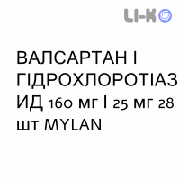 ВАЛСАРТАН И ГИДРОХЛОРОТИАЗИД - VALSARTAN E IDROCLOROTIAZIDE таблетки в оболочке 160 мг/25 мг 28 шт MYLAN