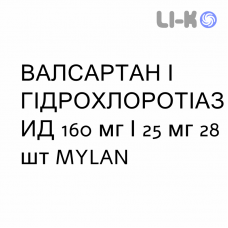 ВАЛСАРТАН И ГИДРОХЛОРОТИАЗИД - VALSARTAN E IDROCLOROTIAZIDE таблетки в оболочке 160 мг/25 мг 28 шт MYLAN