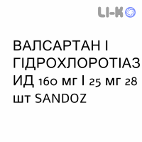 ВАЛСАРТАН И ГИДРОХЛОРОТИАЗИД - VALSARTAN E IDROCLOROTIAZIDE таблетки в оболочке 160 мг/25 мг 28 шт SANDOZ