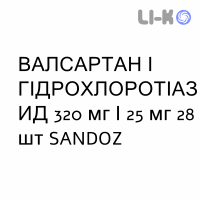 ВАЛСАРТАН И ГИДРОХЛОРОТИАЗИД - VALSARTAN E IDROCLOROTIAZIDE таблетки в оболочке 320 мг/25 мг 28 шт SANDOZ