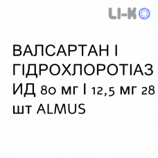 ВАЛСАРТАН И ГИДРОХЛОРОТИАЗИД - VALSARTAN E IDROCLOROTIAZIDE таблетки в оболочке 80 мг/12,5 мг 28 шт ALMUS
