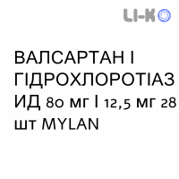 ВАЛСАРТАН И ГИДРОХЛОРОТИАЗИД - VALSARTAN E IDROCLOROTIAZIDE таблетки в оболочке 80 мг/12,5 мг 28 шт MYLAN