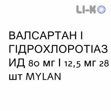 ВАЛСАРТАН И ГИДРОХЛОРОТИАЗИД - VALSARTAN E IDROCLOROTIAZIDE таблетки в оболочке 80 мг/12,5 мг 28 шт MYLAN