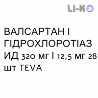 ВАЛСАРТАН И ГИДРОХЛОРОТИАЗИД - VALSARTAN E IDROCLOROTIAZIDE таблетки в оболочке 320 мг/12,5 мг 28 шт TEVA