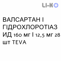 ВАЛСАРТАН И ГИДРОХЛОРОТИАЗИД - VALSARTAN E IDROCLOROTIAZIDE таблетки в оболочке 160 мг/12,5 мг 28 шт TEVA