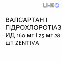 ВАЛСАРТАН И ГИДРОХЛОРОТИАЗИД - VALSARTAN E IDROCLOROTIAZIDE таблетки в оболочке 160 мг/25 мг 28 шт ZENTIVA