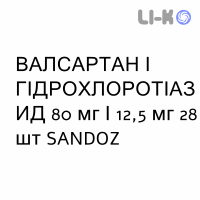 ВАЛСАРТАН И ГИДРОХЛОРОТИАЗИД - VALSARTAN E IDROCLOROTIAZIDE таблетки в оболочке 80 мг/12,5 мг 28 шт SANDOZ