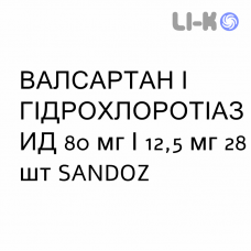 ВАЛСАРТАН И ГИДРОХЛОРОТИАЗИД - VALSARTAN E IDROCLOROTIAZIDE таблетки в оболочке 80 мг/12,5 мг 28 шт SANDOZ