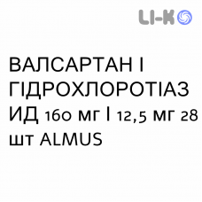 ВАЛСАРТАН И ГИДРОХЛОРОТИАЗИД - VALSARTAN E IDROCLOROTIAZIDE таблетки в оболочке 160 мг/12,5 мг 28 шт ALMUS