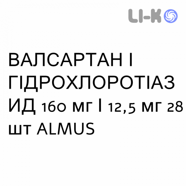 ВАЛСАРТАН И ГИДРОХЛОРОТИАЗИД - VALSARTAN E IDROCLOROTIAZIDE таблетки в оболочке 160 мг/12,5 мг 28 шт ALMUS ВАЛСАРТАН И ГИДРОХЛОРОТИАЗИД - VALSARTAN E IDROCLOROTIAZIDE таблетки в оболочке 160 мг/12,5 мг 28 шт ALMUS