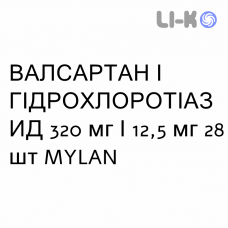 ВАЛСАРТАН И ГИДРОХЛОРОТИАЗИД - VALSARTAN E IDROCLOROTIAZIDE таблетки в оболочке 320 мг/12,5 мг 28 шт MYLAN